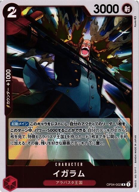 Igaram - OP04-002