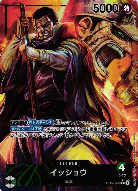 Issho (Alternate Art) - OP04-020