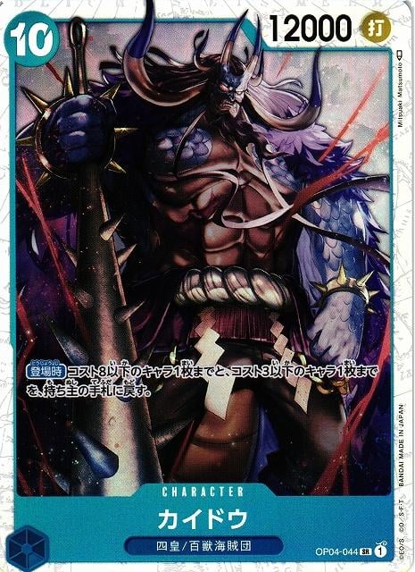 Kaido - OP04-044