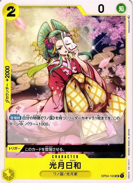 Kouzuki Hiyori - OP04-103