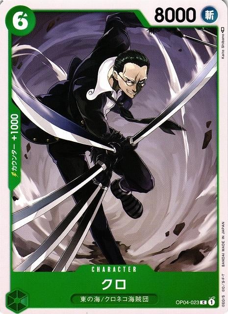 Kuro - OP04-023