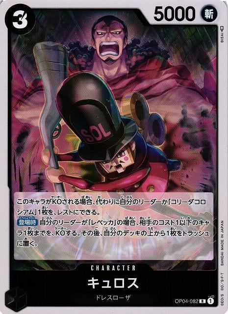 Kyros - OP04-082