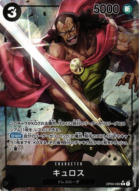 Kyros (Alternate Art) - OP04-082