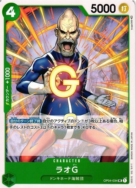 Lao.G - OP04-034