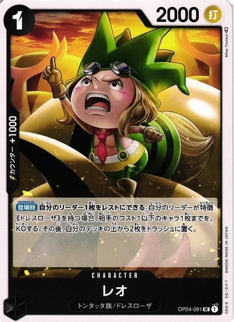 Leo - OP04-091