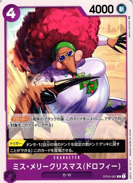 Miss.MerryChristmas Drophy - OP04-067