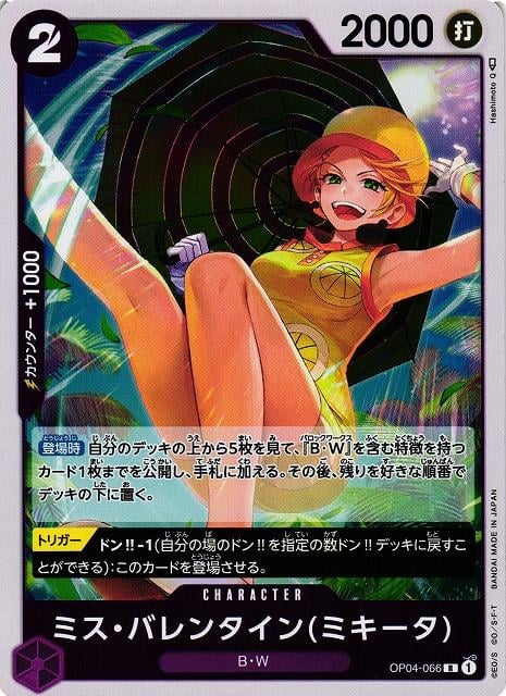 Miss.Valentine Mikita - OP04-066