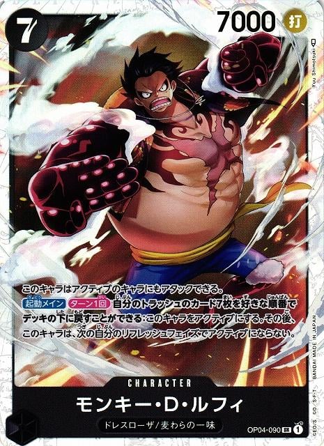 Monkey.D.Luffy - OP04-090