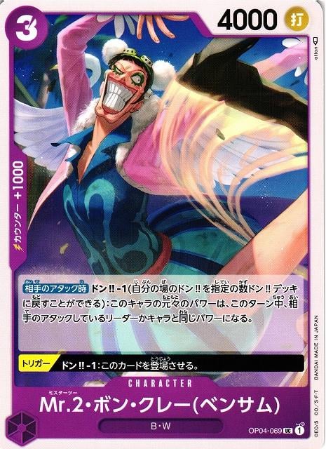 Mr.2.Bon.Kurei Bentham - OP04-069