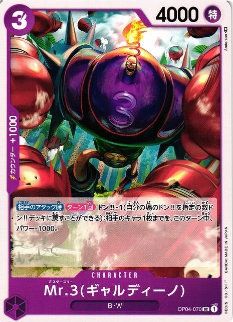 Mr.3 Galdino - OP04-070