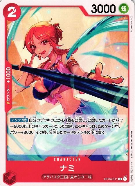 Nami - OP04-011