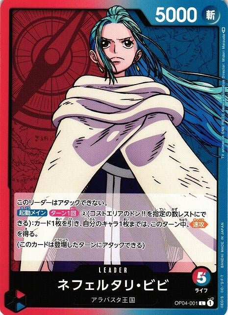 Nefeltari Vivi - OP04-001