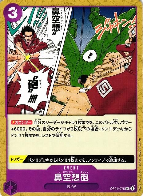 Nez-Palm Cannon - OP04-075