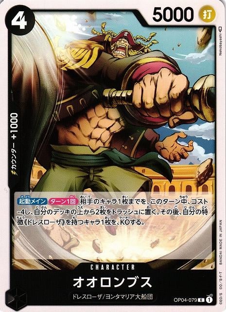 Orlumbus - OP04-079