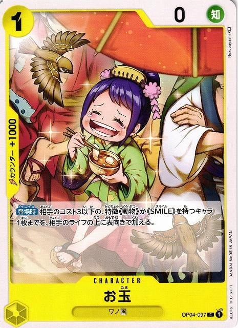 Otama - OP04-097