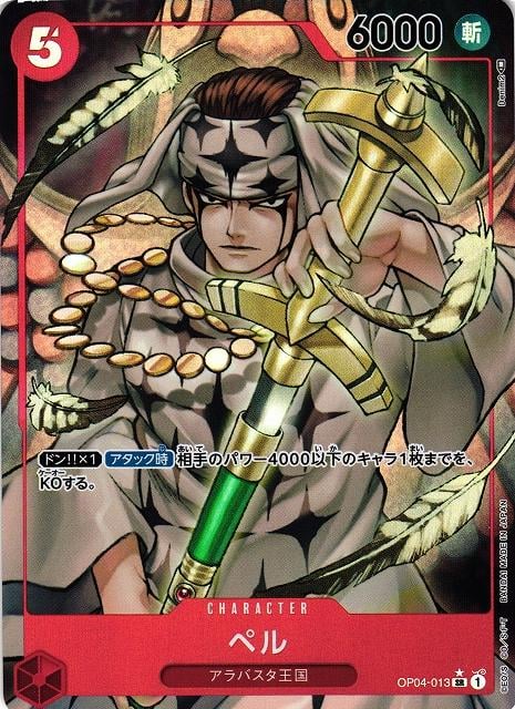 Pell (Alternate Art) - OP04-013