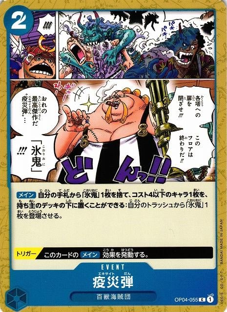 Plague Rounds - OP04-055