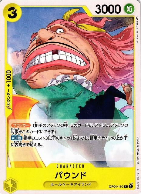 Pound - OP04-110