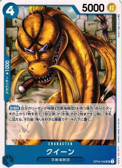 Queen - OP04-046