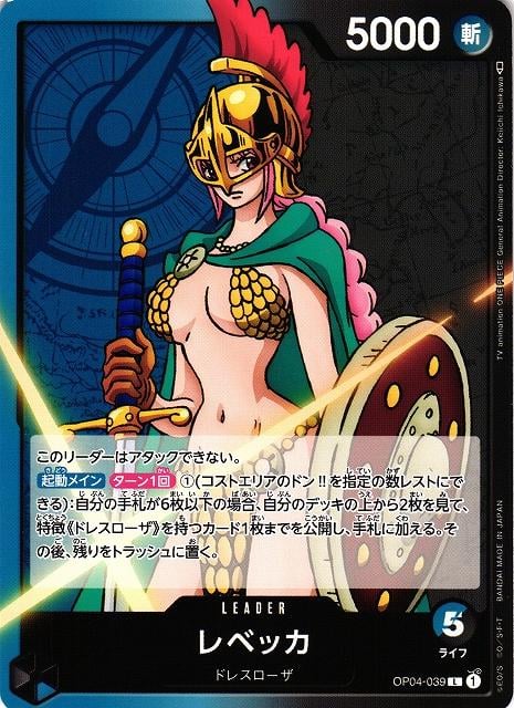 Rebecca - OP04-039