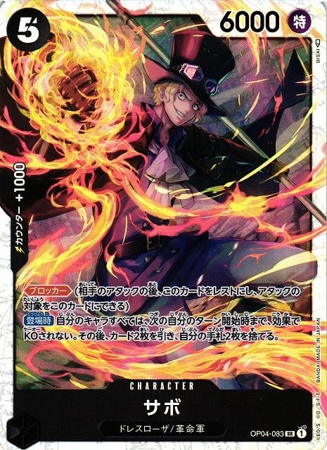 Sabo - OP04-083