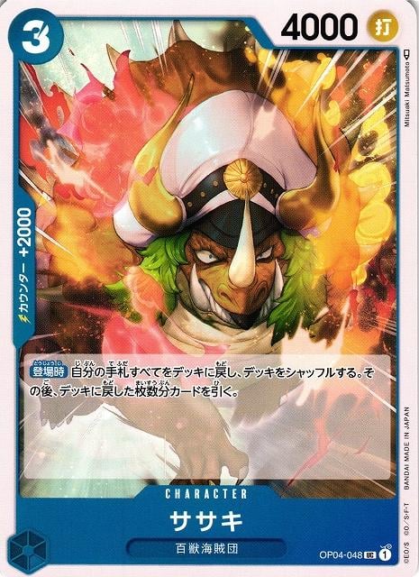 Sasaki - OP04-048