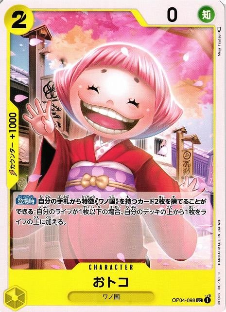 Toko - OP04-098