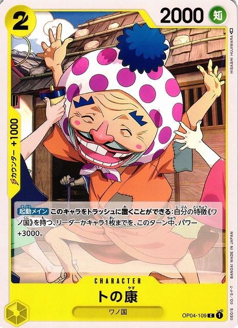 Tonoyasu - OP04-109
