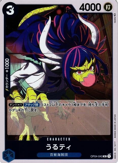 Ulti - OP04-043