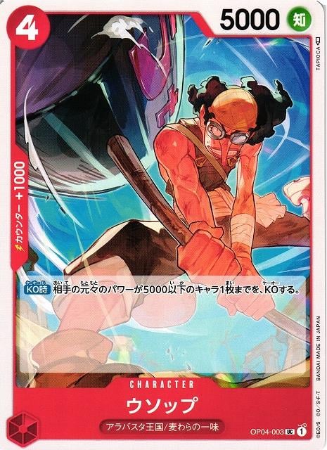Usopp - OP04-003