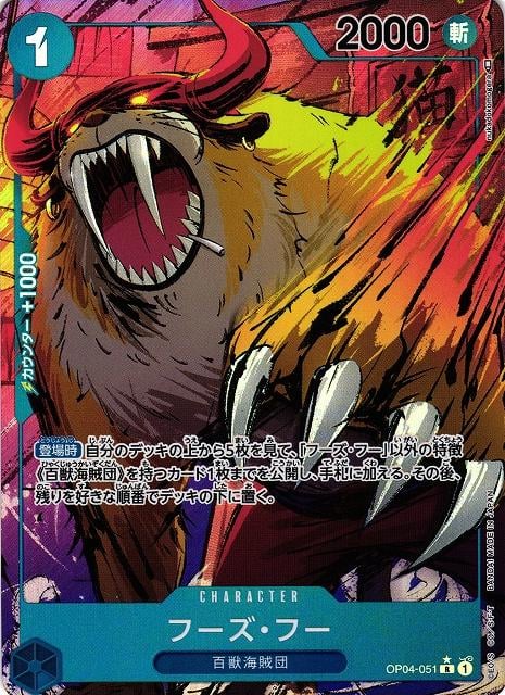 Who's.Who (Alternate Art) - OP04-051
