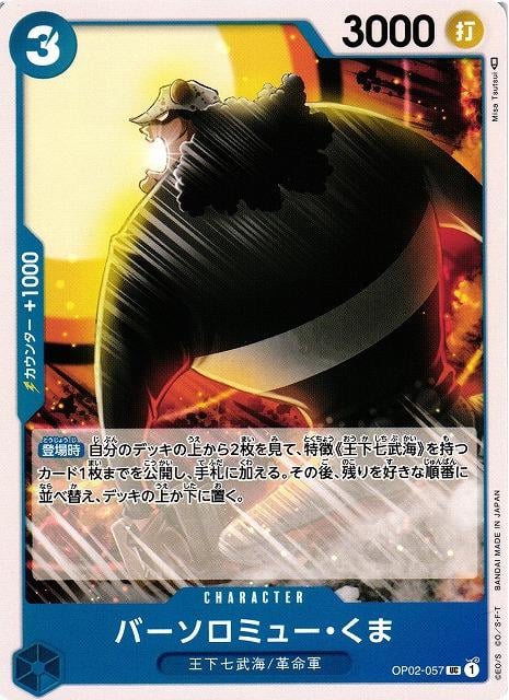 Bartholomew Kuma - OP02-057