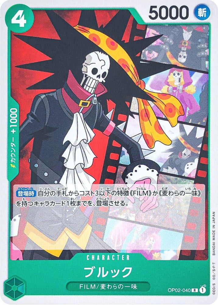 Brook - OP02-040