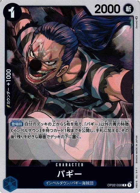 Buggy - OP02-058