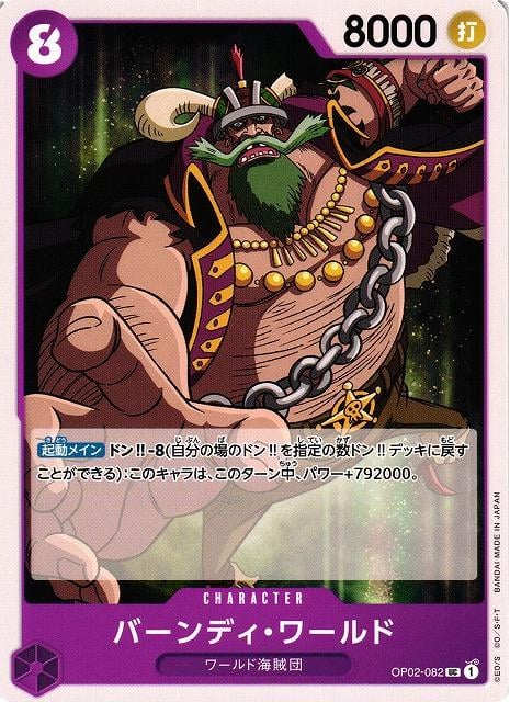 Byrnndi World - OP02-082