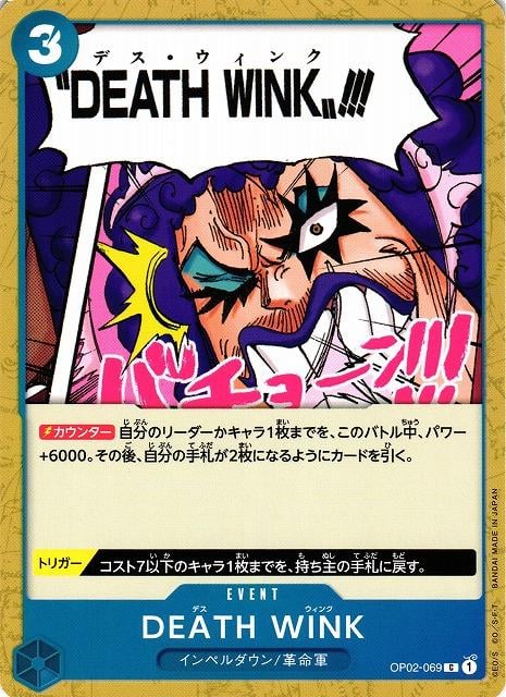 DEATH WINK - OP02-069