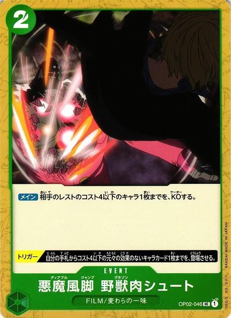 Diable Jambe Venaison Shoot - OP02-046