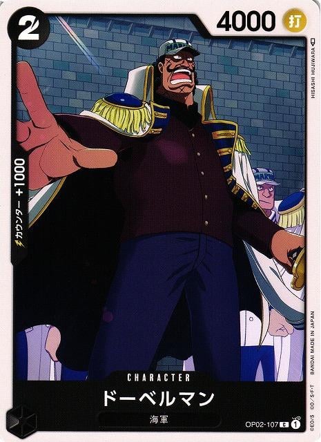 Doberman - OP02-107