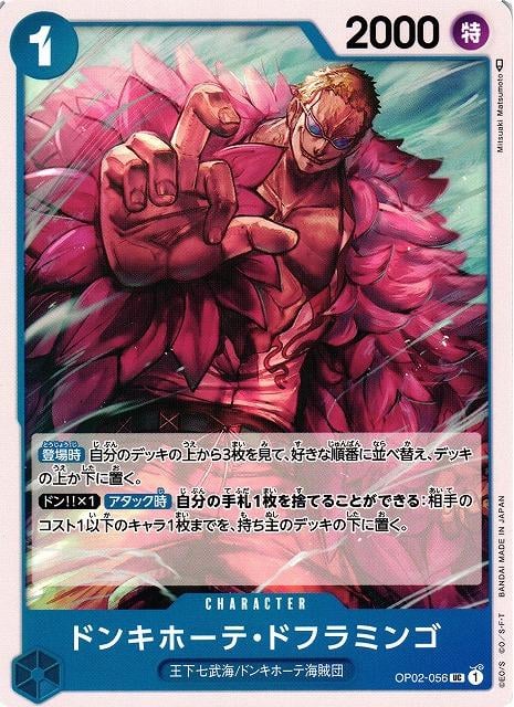 Donquixote Doflamingo - OP02-056