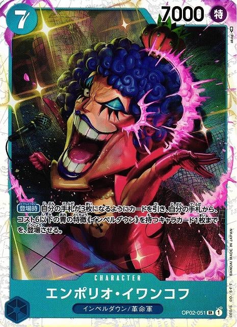 Emporio.Ivankov - OP02-051