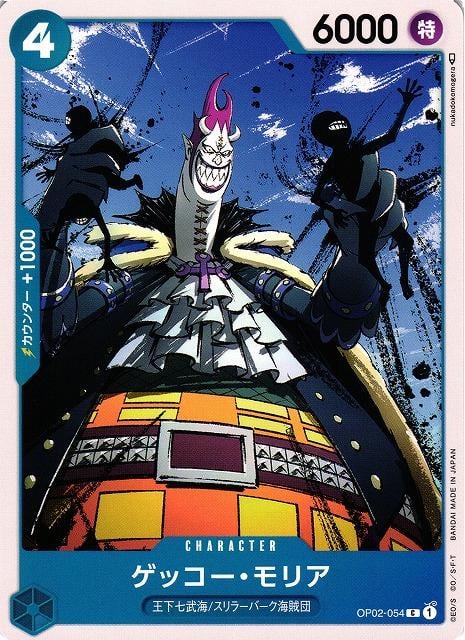 Gecko Moria - OP02-054