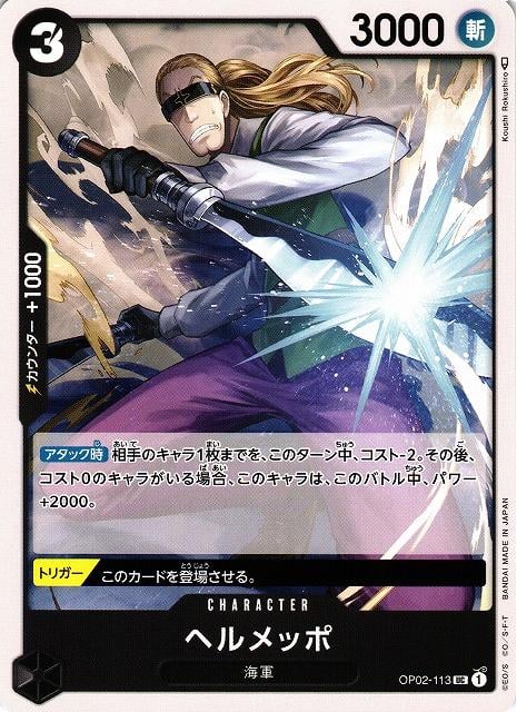 Helmeppo - OP02-113