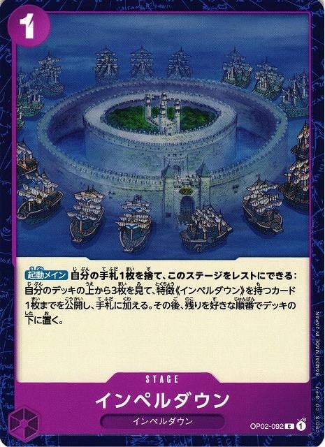 Impel Down - OP02-092