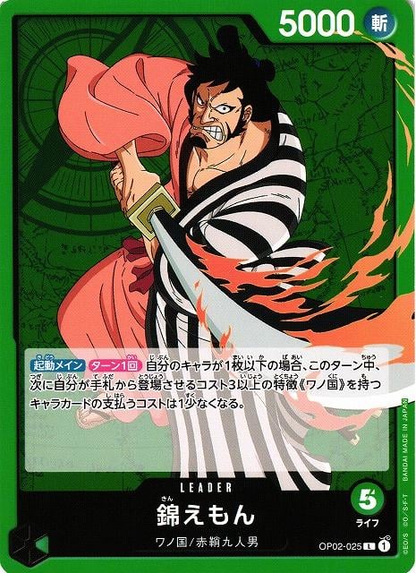 Kin'emon - OP02-025