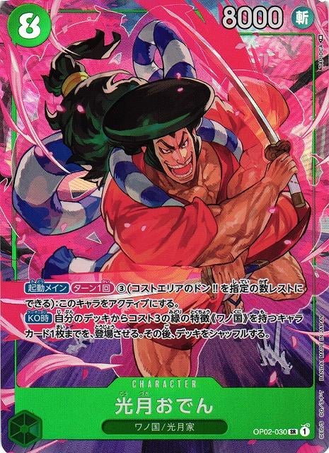 Kouzuki Oden (Alternate Art) - OP02-030