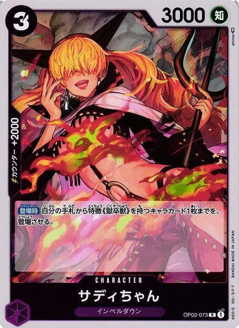 Little Sadi - OP02-073