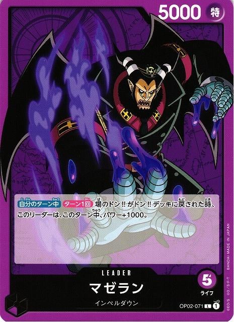 Magellan - OP02-071
