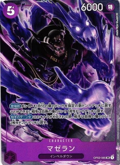Magellan (Alternate Art) - OP02-085