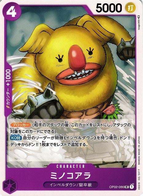 Minokoala - OP02-086