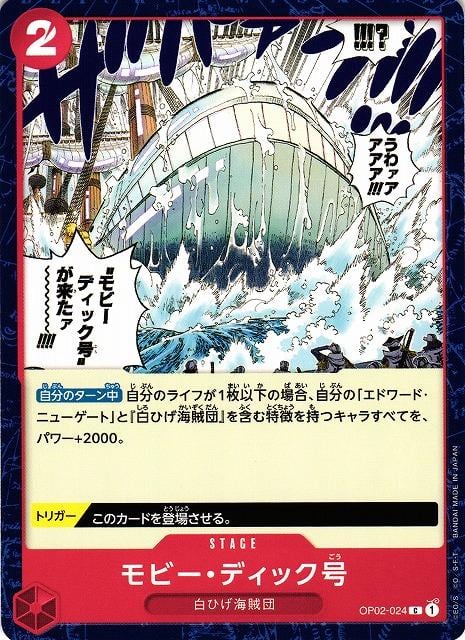 Moby Dick - OP02-024